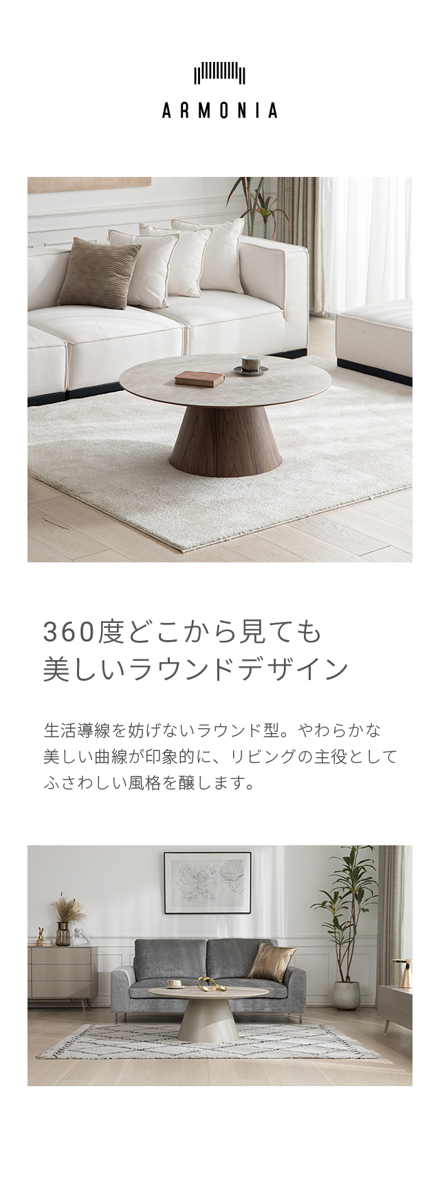 ARMONIA（アルモニア） センターテーブル ローテーブル セラミック