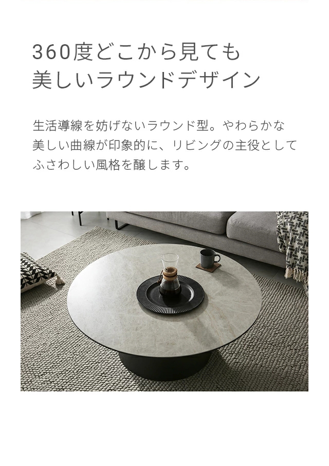 ARMONIA センターテーブル ローテーブル セラミック 円形