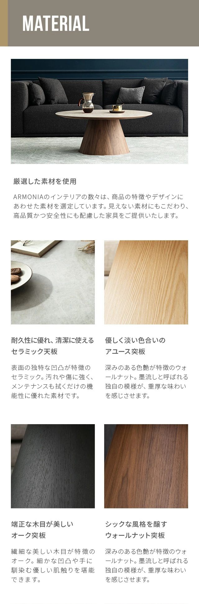 ARMONIA（アルモニア） センターテーブル ローテーブル セラミック