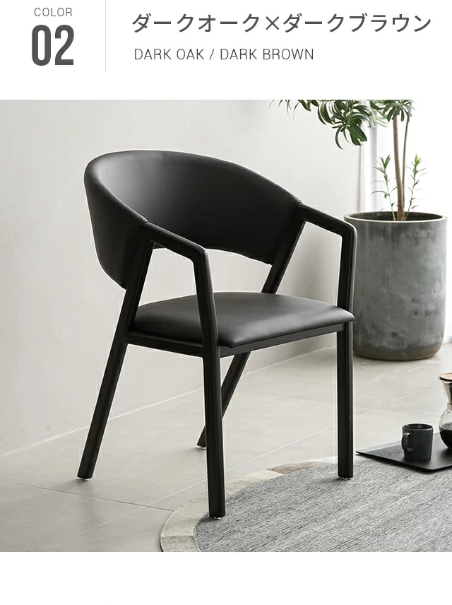 Emi ARMONIA ダイニングチェア ブラック×グレージュ Emi ARMONIA
