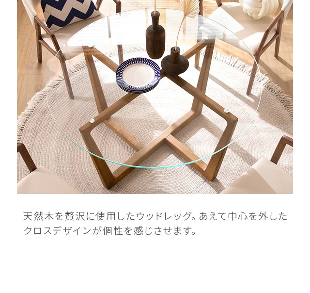 ARMONIA（アルモニア） ダイニングテーブル ガラス 無垢テーブル 木製