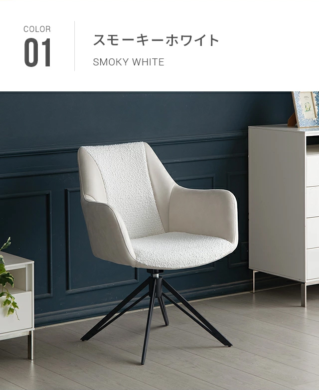 ARMONIA（アルモニア） ダイニングチェア チェア 回転チェア デスク