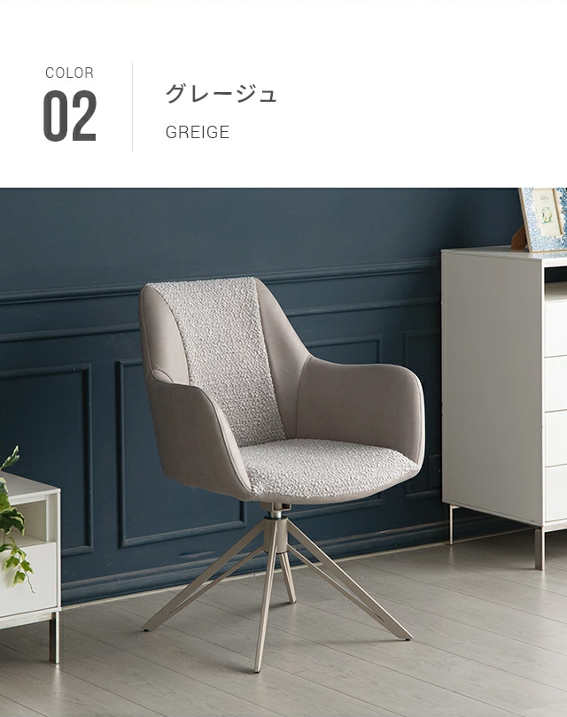 ARMONIA ダイニングチェア チェア 回転チェア デスクチェア