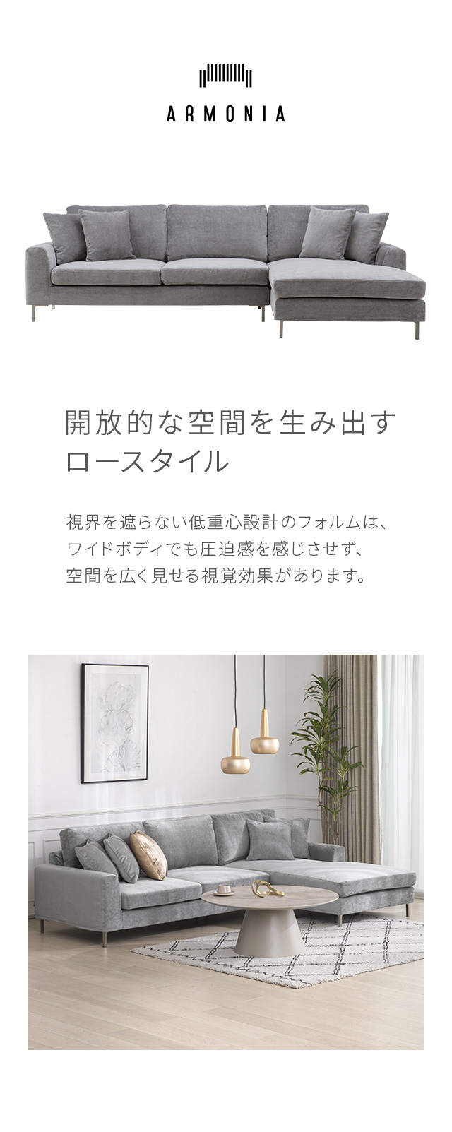 ARMONIA（アルモニア） ソファ ソファー カウチソファー 三人掛け L字 