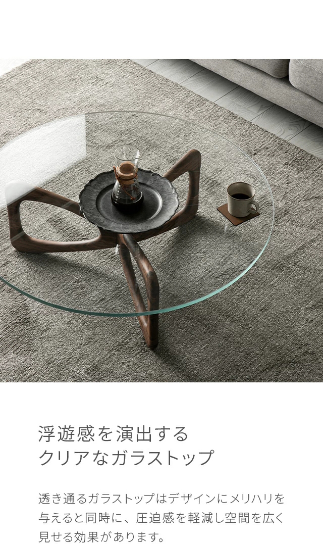ARMONIA（アルモニア） テーブル センターテーブル 円型 木製 ガラス