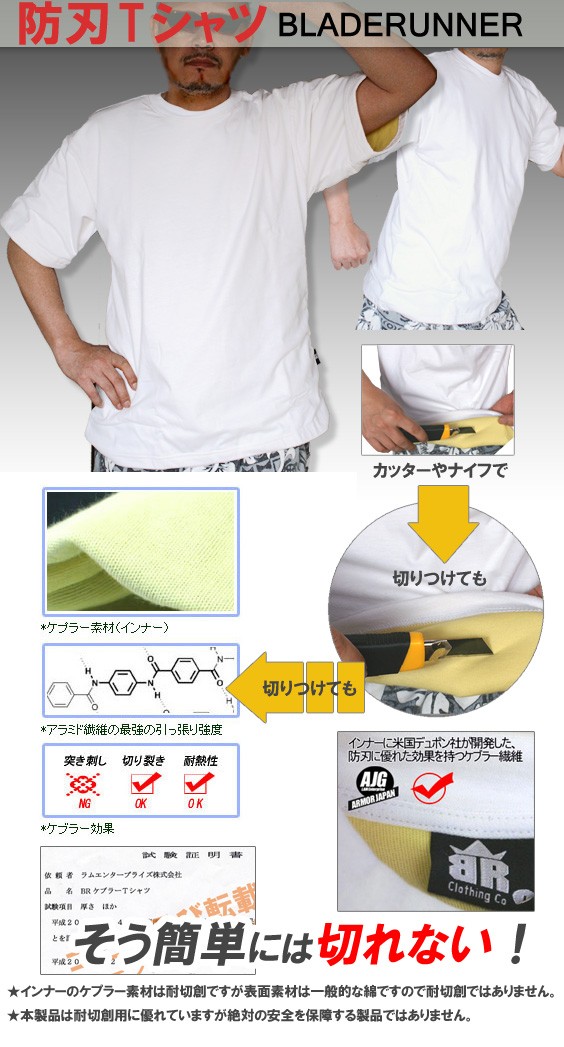 【星馬るいな】ホワイトウルフ　防刃 Tシャツ 防護服　護身用　防犯服 ホワイトウルフ 防刺・防刃Tシャツ -ガードシールド- S