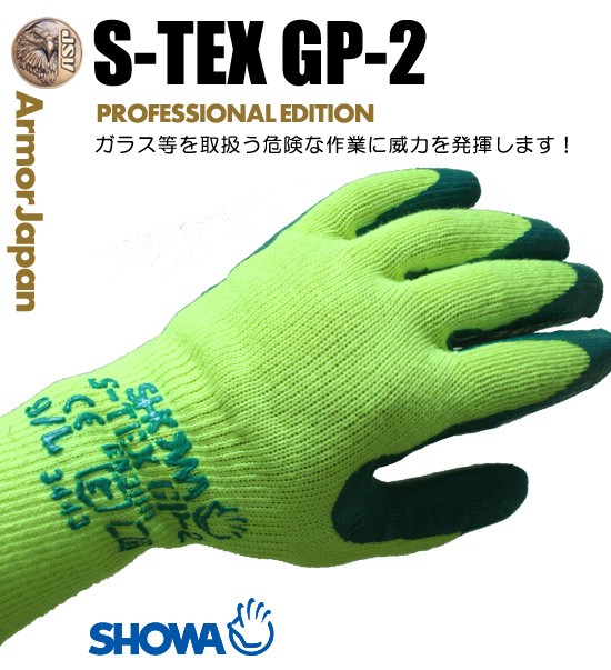 品数豊富！品数豊富！ショーワ S-TEX-GP2防刃手袋 護身用品 | ics.edu.hn