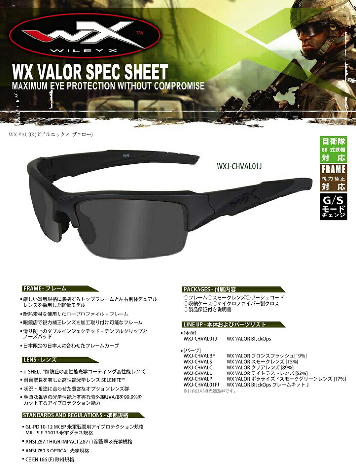 新型 ワイリーエックス VALOR ヴァロー TL 3LP WX-CHVAL06TLJ スモーク