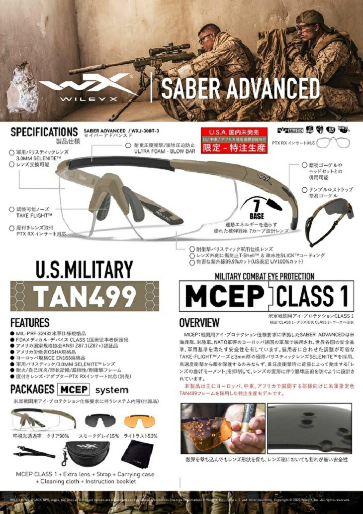 新型限定 ワイリーエックス セイバー アドバンスド 3レンズ 極厚レンズ