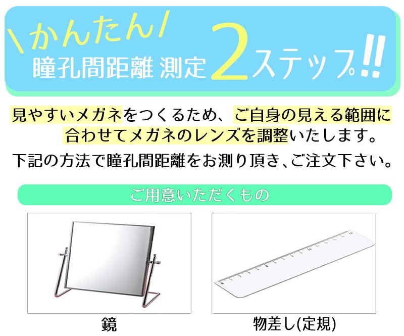 瞳孔距離測定法1