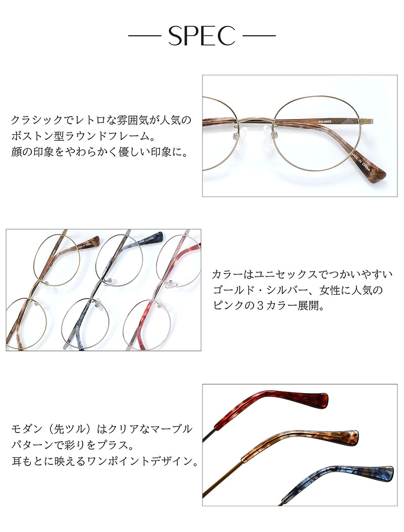 日本製 Nikon レンズ使用 遠近両用メガネ】ラウンドロイド SO-9805