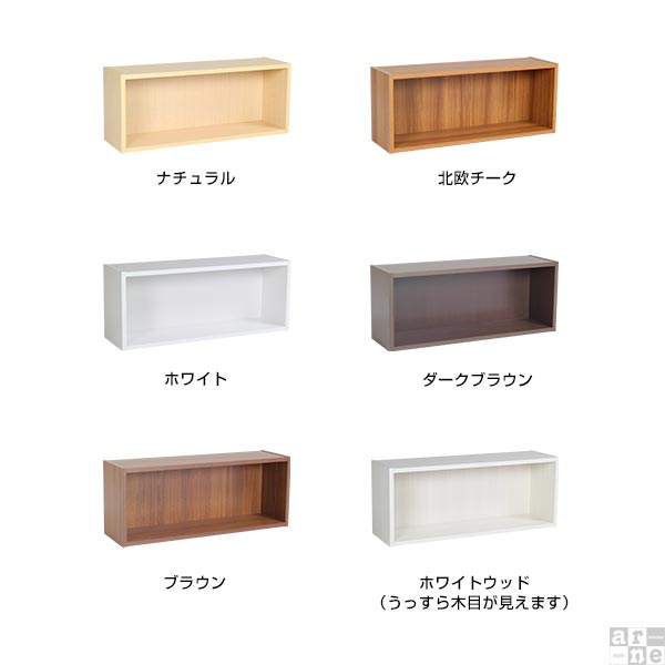 arne（アーネ） ウォールシェルフ ボックス シェルフ 壁掛け 棚 収納