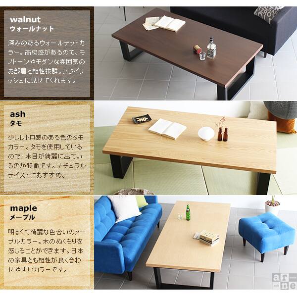 arne（アーネ） ローテーブル 大きめ リビングテーブル 木目 和室用