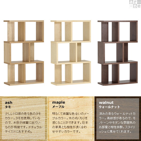 arne（アーネ） オープンラック シェルフ 3段 ラック 棚 木製 天然木