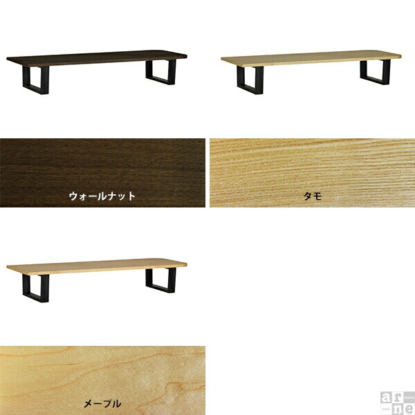 arne（アーネ） センターテーブル ローテーブル 大きめ 角丸 木目 応接