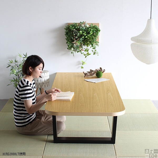 arne（アーネ） センターテーブル ローテーブル 大きめ 角丸 木目 応接