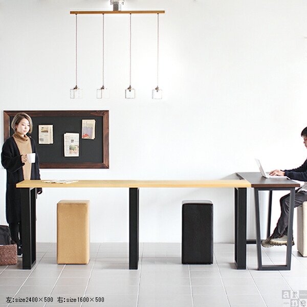 arne（アーネ） カウンターテーブル 240 長机 高さ90cm 大きい ハイ