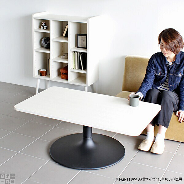 arne（アーネ） ローテーブル 角丸 応接テーブル リビングテーブル 幅