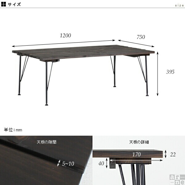 arne（アーネ） ローテーブル 120 大きめ アイアン 北欧 センター