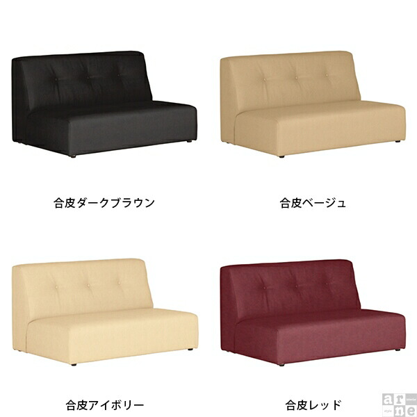 arne フロアソファ 2人 ソファー 2人掛け レザー 合皮 脚なし