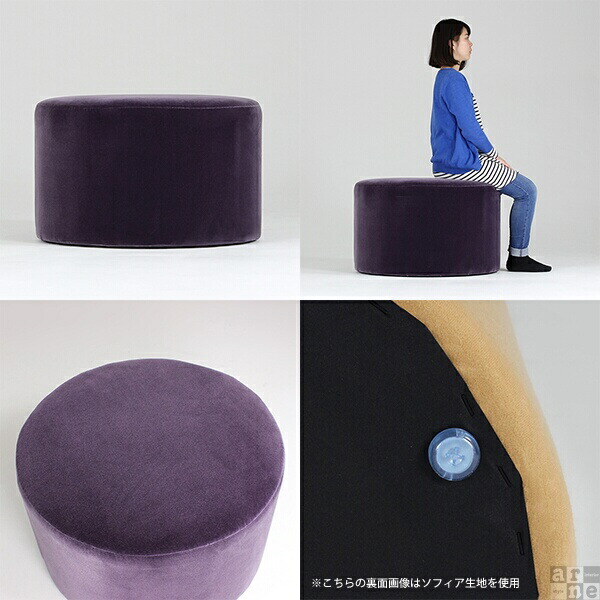 arne（アーネ） スツール 円柱 ソファ 椅子 背もたれなし チェア