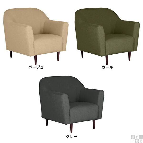 arne（アーネ） ソファ 一人掛け ハイバック 1人 ソファー 一人用 1人