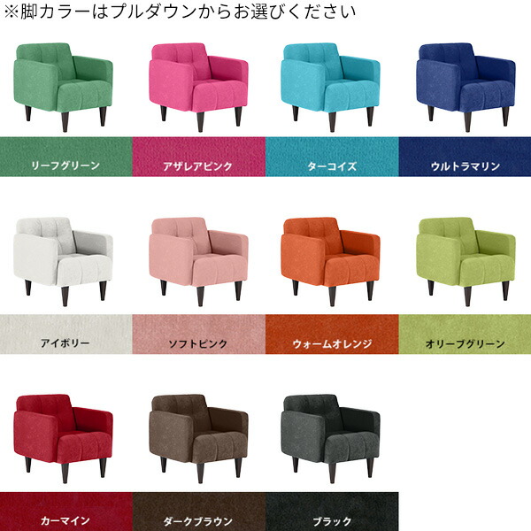 arne（アーネ） ソファー 一人用 かわいい ソファ 一人掛け 1人