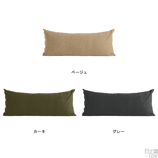 arne（アーネ） クッションカバー 枕カバー ロングクッションカバー