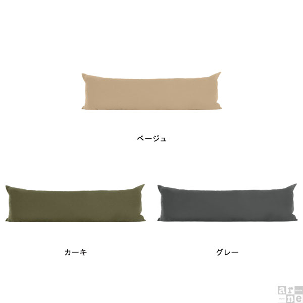 arne（アーネ） だきまくら 妊婦 ロングクッション 大きい ボディ