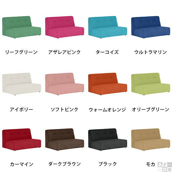 arne（アーネ） フロアソファ 2人 コンパクトソファ ローソファ