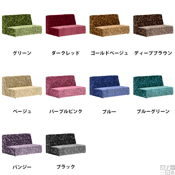 arne（アーネ） フロアソファ 2人 ソファー 2人掛け 脚なし ロー