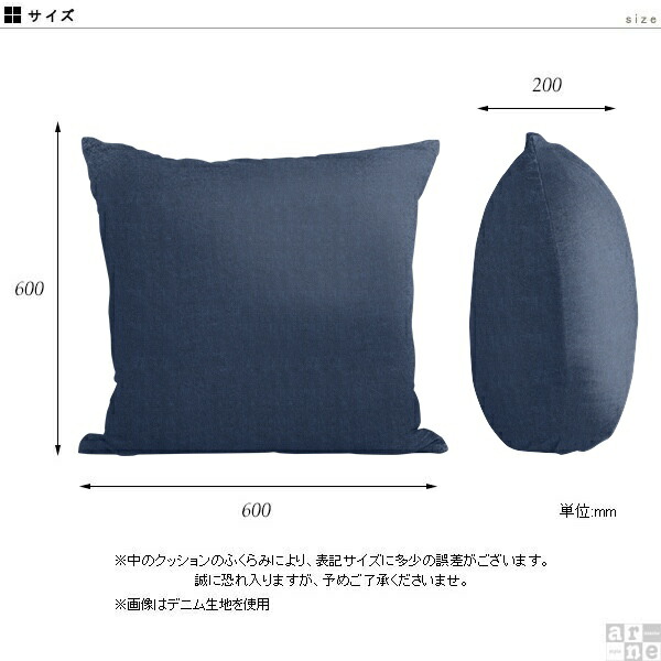 arne（アーネ） クッション カバー 60cm クッションカバー 座布団 枕