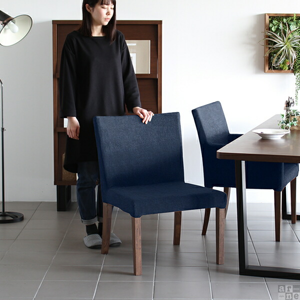 arne（アーネ） 椅子 ダイニングチェア おしゃれ チェア 学習 勉強 肘