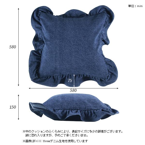 クッション 45×45 フリル デニム 45×45cm 中身 45cm かわいい 日本製 可愛い デニムクッション インテリアクッション 無地 》｜arne-sofa｜03