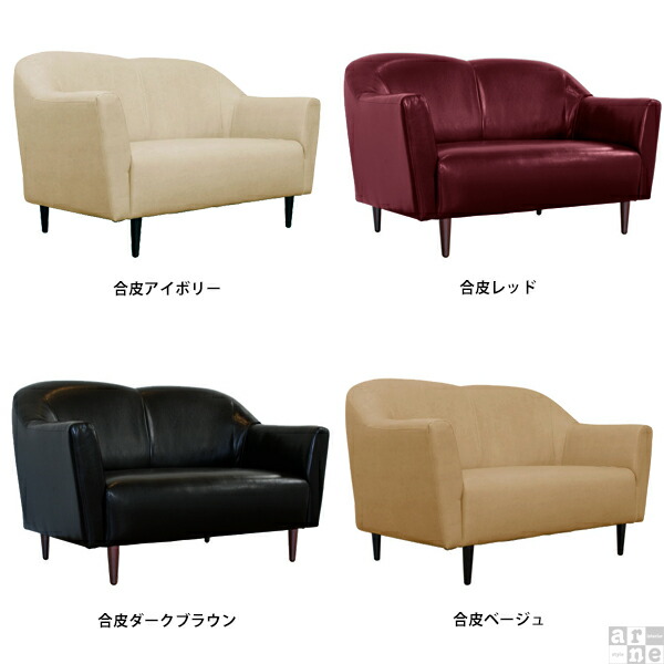 arne（アーネ） ソファー ソファ 2人掛け レザー 合皮 黒 ブラック 白