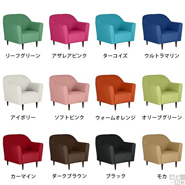 arne（アーネ） ソファ 一人掛け ハイバック 1人 1人掛け ソファー