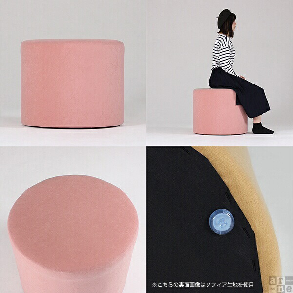 arne（アーネ） 丸イス スツール 円柱 ソファ 一人掛け 椅子