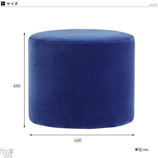 arne（アーネ） スツール 円柱 椅子 オットマン ベロア 丸 スツール
