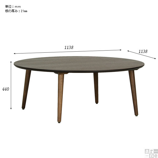 arne（アーネ） センターテーブル ウォールナット コーヒーテーブル 丸