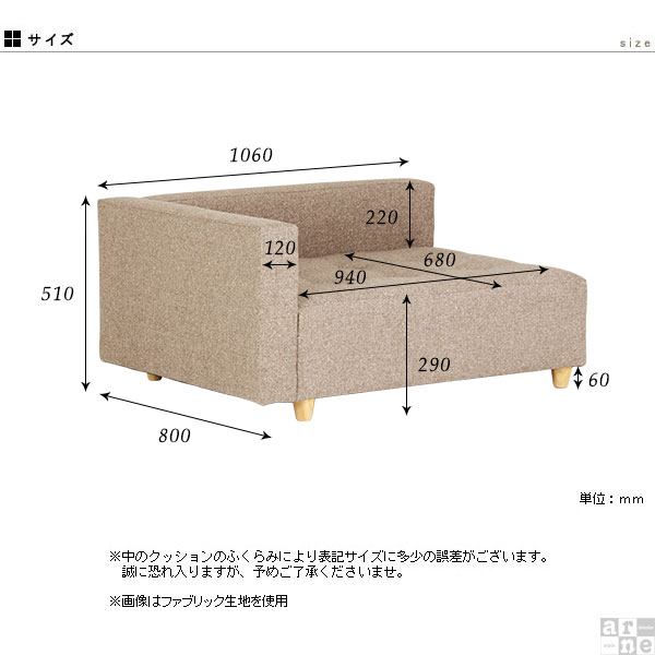 arne（アーネ） ソファ コーナーソファー カウチソファ 片肘 1人用 