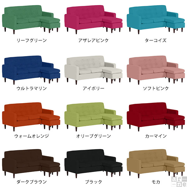 arne（アーネ） ソファ カウチ L字 北欧 日本製 キッズ カウチソファ