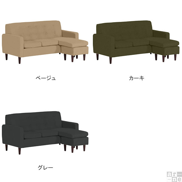 arne（アーネ） ソファ L字 子供 日本製 カウチソファー 3人掛け