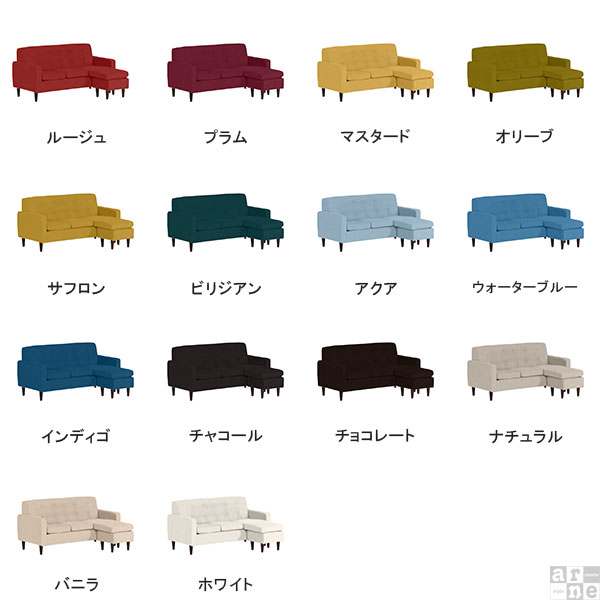 arne（アーネ） ソファ カウチ L字 三人掛け 小さめ キッズソファ