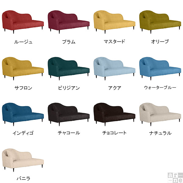 arne（アーネ） カウチソファ 高級 片肘 2人 ハイバック カウチ