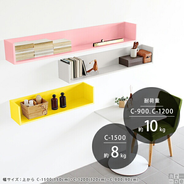 arne（アーネ） ウォールラック 120 ディスプレイ 壁掛け 棚 北欧 玄関