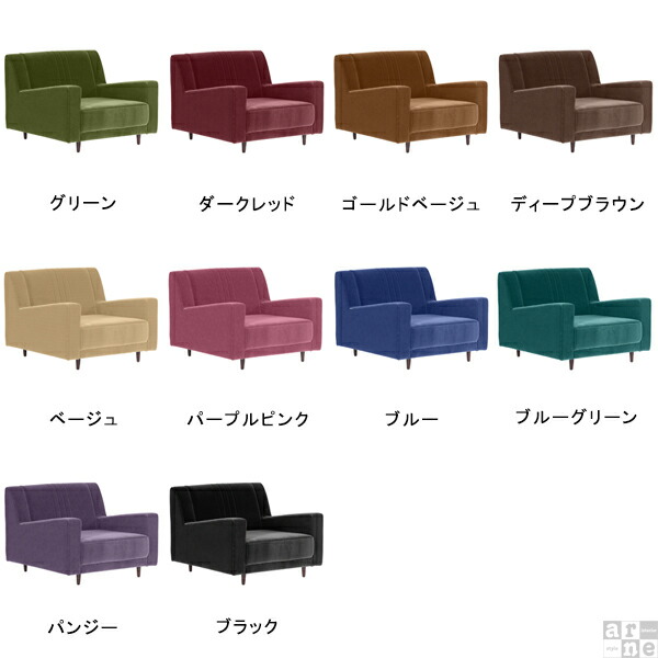 DOMENICA 1人掛けソファ ダークブルー・オリーブグリーン　2脚セット arne（アーネ） ローソファー 脚付き 日本製 ハイバック 1人掛け