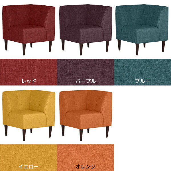 arne（アーネ） カフェソファ カフェ ソファ チェア 椅子 病院 待合室 