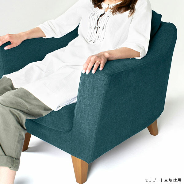 arne（アーネ） 一人掛け 居間 ソファ パーソナルチェア 北欧 カバー
