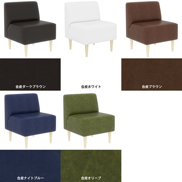 arne（アーネ） ひとりがけソファー ダイニングソファ アームレス 椅子