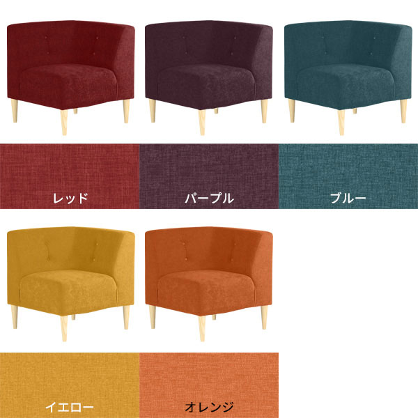 arne（アーネ） コーナーソファー 一人用 ダイニングソファ 狭い 1人